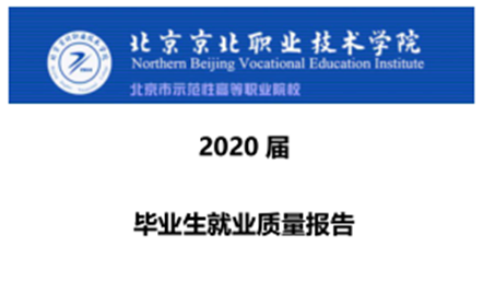 365app下载手机版2020年就业质量报告