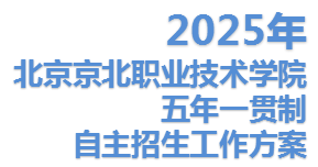 365app下载手机版2025年五年一贯制自主招生工作方案