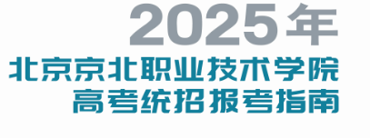 2025年365app下载手机版高考统招报考指南